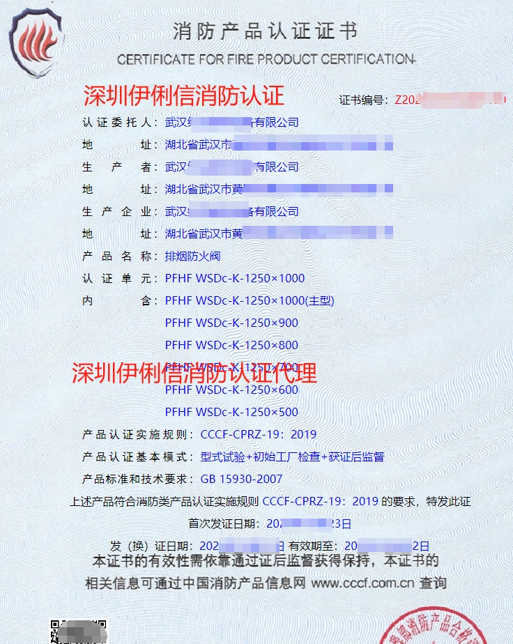 排煙防火閥消防產(chǎn)品認(rèn)證證書(shū)