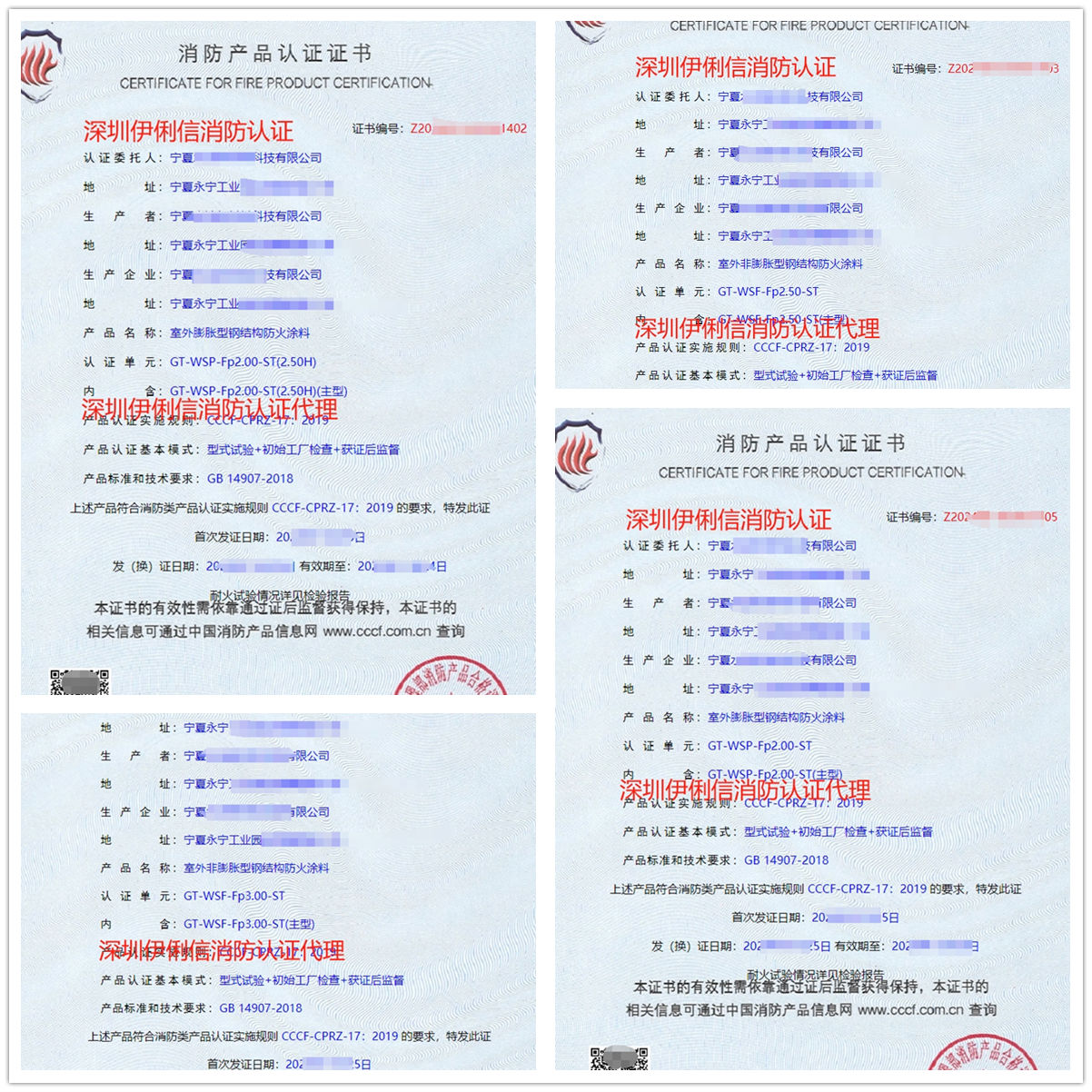 寧夏室外膨脹型鋼結(jié)構(gòu)防火涂料消防產(chǎn)品認(rèn)證代理-CCCF認(rèn)證送檢