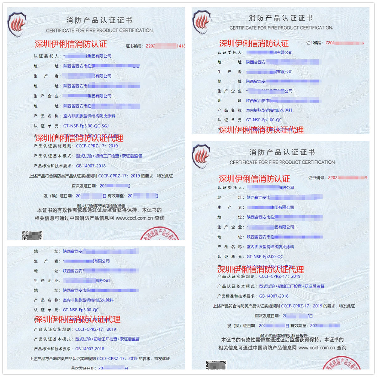 陜西鋼結(jié)構(gòu)防火涂料消防產(chǎn)品認(rèn)證代理-CCCF認(rèn)證送檢