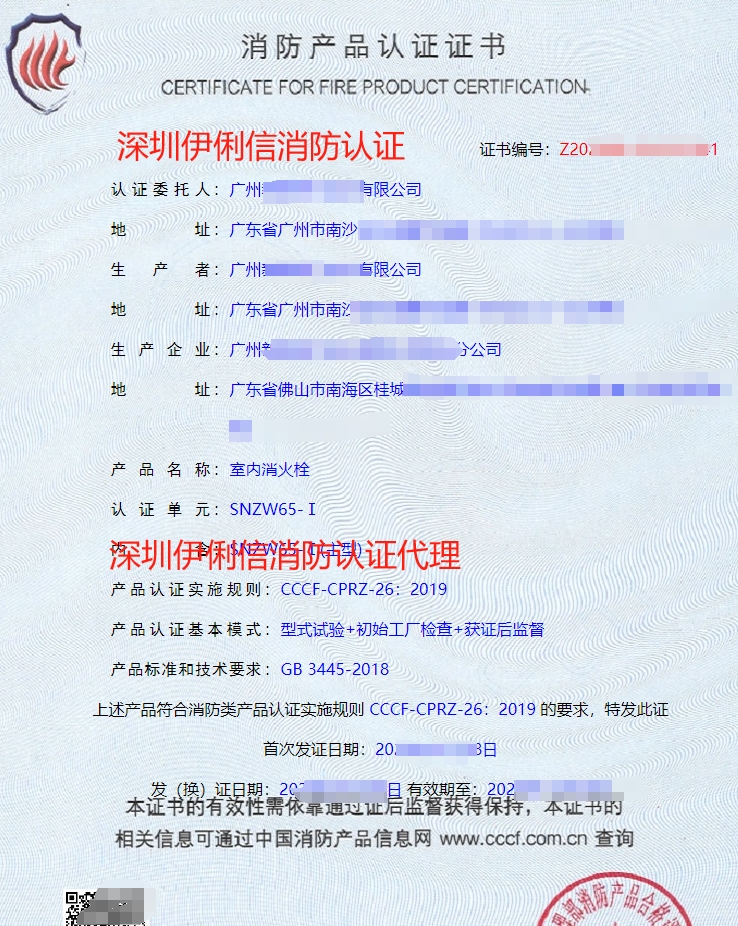 室內(nèi)消火栓消防產(chǎn)品認證證書
