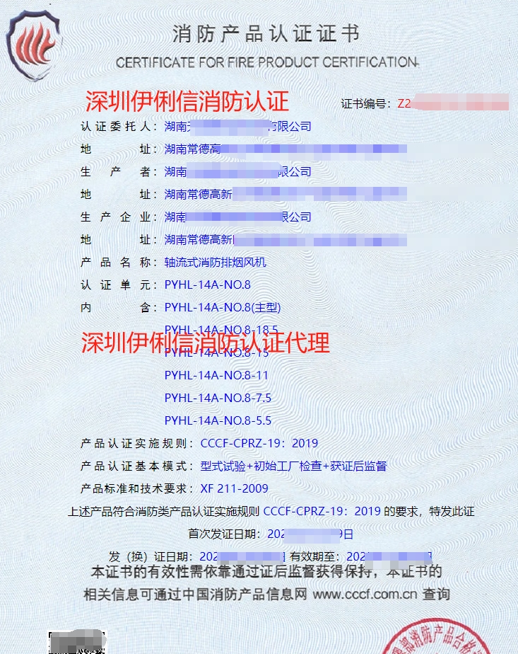 軸流式消防排煙風(fēng)機(jī)消防產(chǎn)品認(rèn)證證書