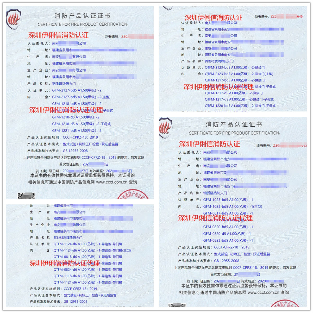 福建鋼質(zhì)隔熱防火門消防產(chǎn)品認(rèn)證代理-CCCF認(rèn)證送檢