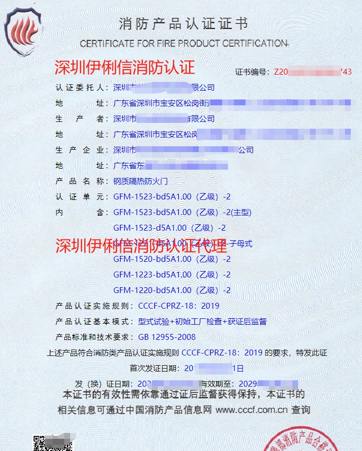 固定式柔性擋煙垂壁消防產(chǎn)品認(rèn)證證書