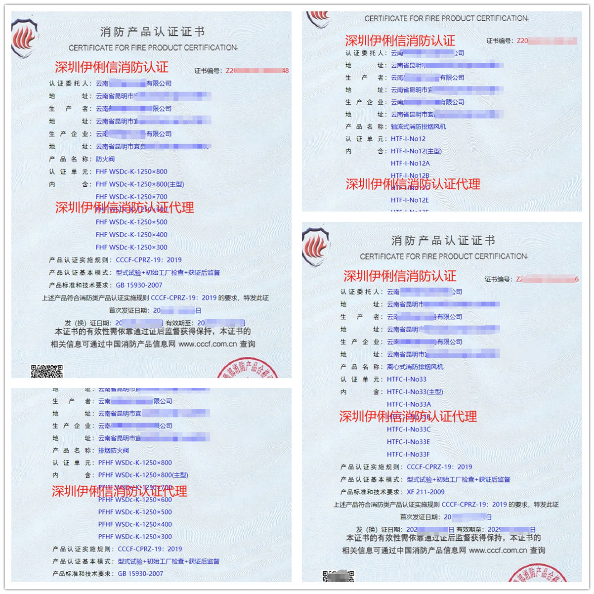 云南排煙防火閥消防認(rèn)證代理-CCCF認(rèn)證送檢