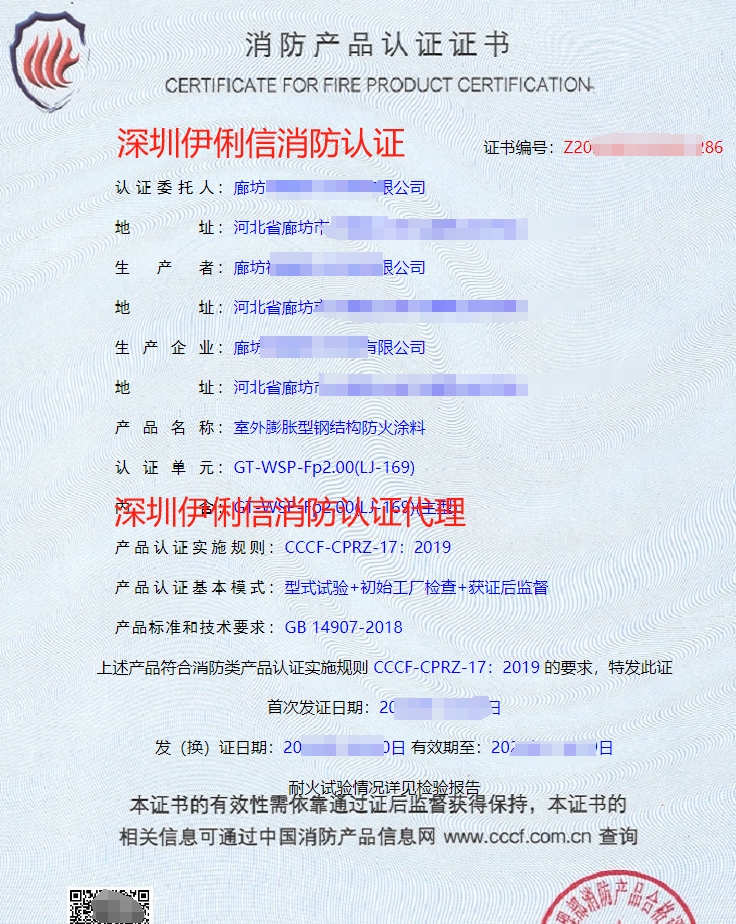隧道防火涂料消防產(chǎn)品認證證書