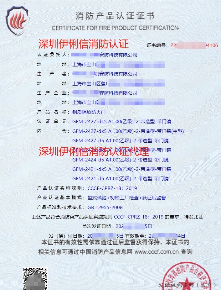 鋼木質(zhì)隔熱防火門消防認(rèn)證證書