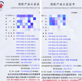 四川排煙防火閥、防火閥消防認(rèn)證