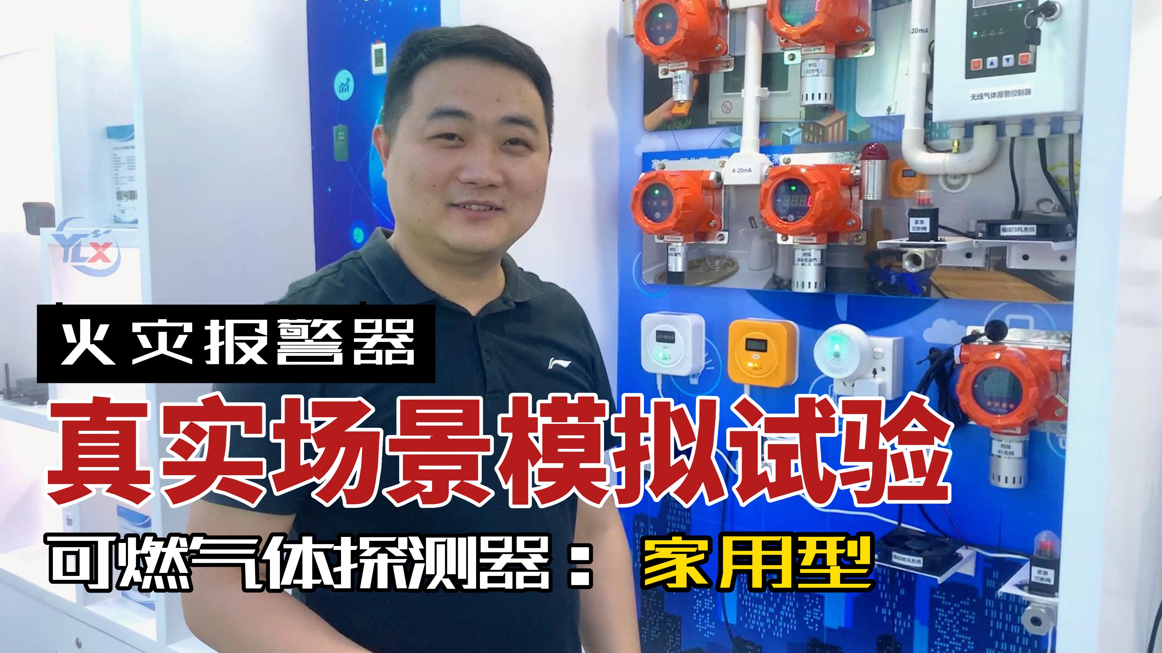 工業(yè)性型可燃?xì)怏w探測器模擬試驗