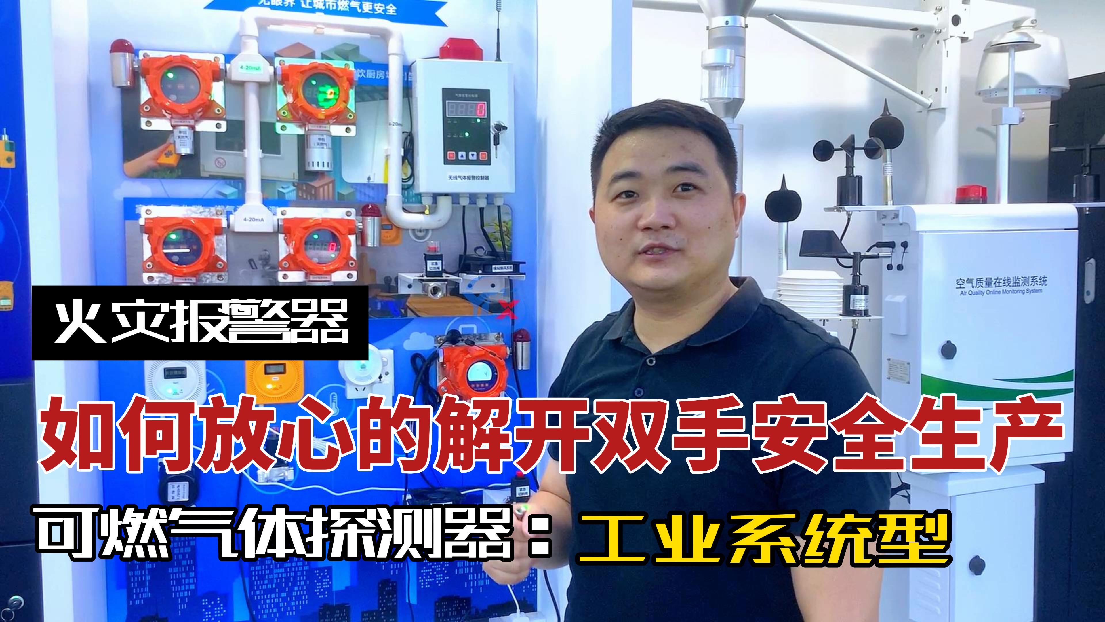 真實模擬測試系統(tǒng)式工業(yè)可燃?xì)怏w探測器工作原理