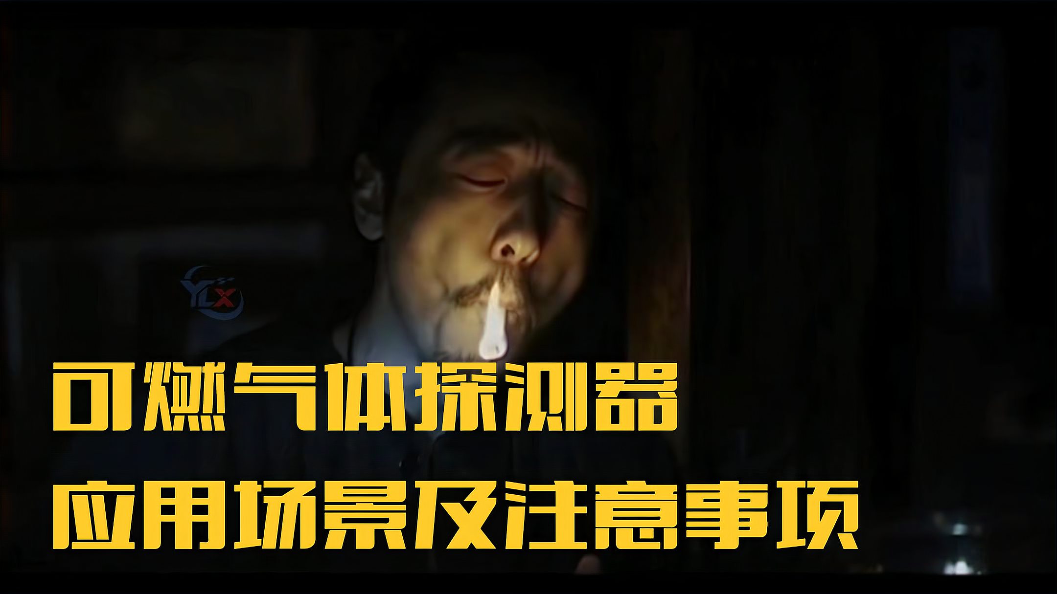 可燃?xì)怏w探測器應(yīng)用場景及注意事項